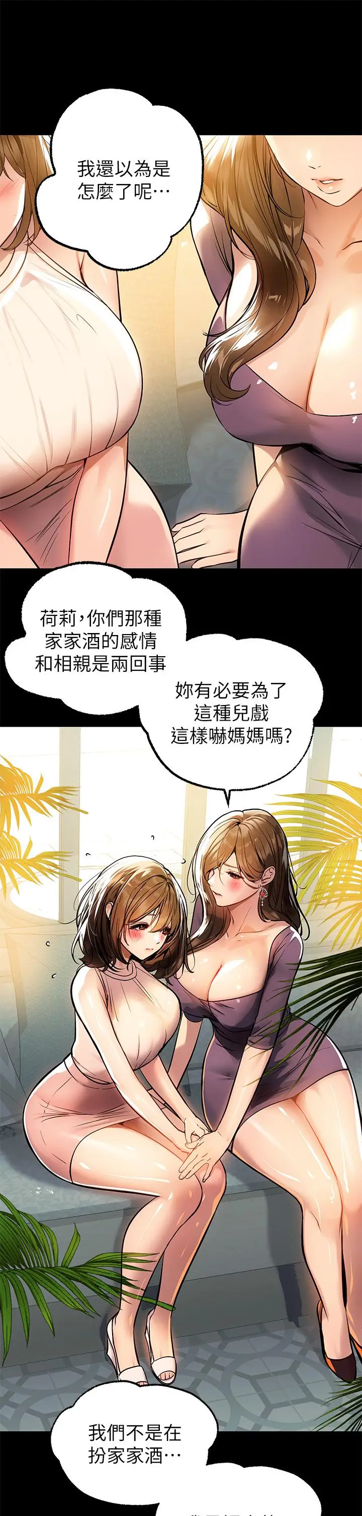 《富家女姐姐》第68话图28