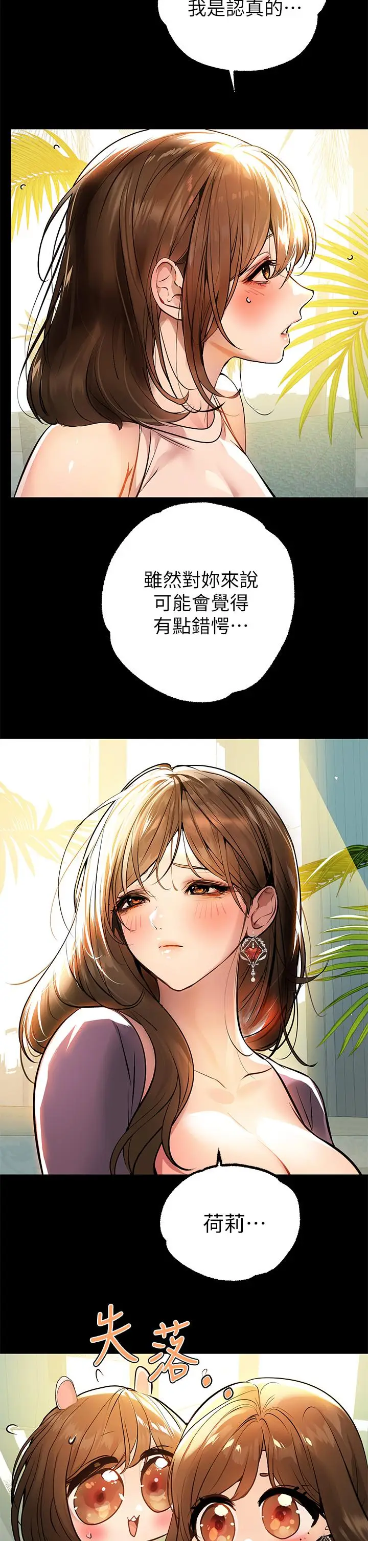 《富家女姐姐》第68话图29