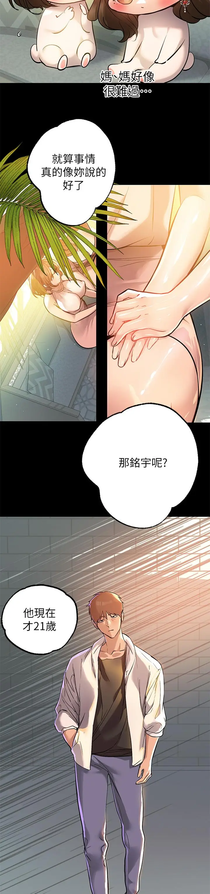 《富家女姐姐》第68话图30
