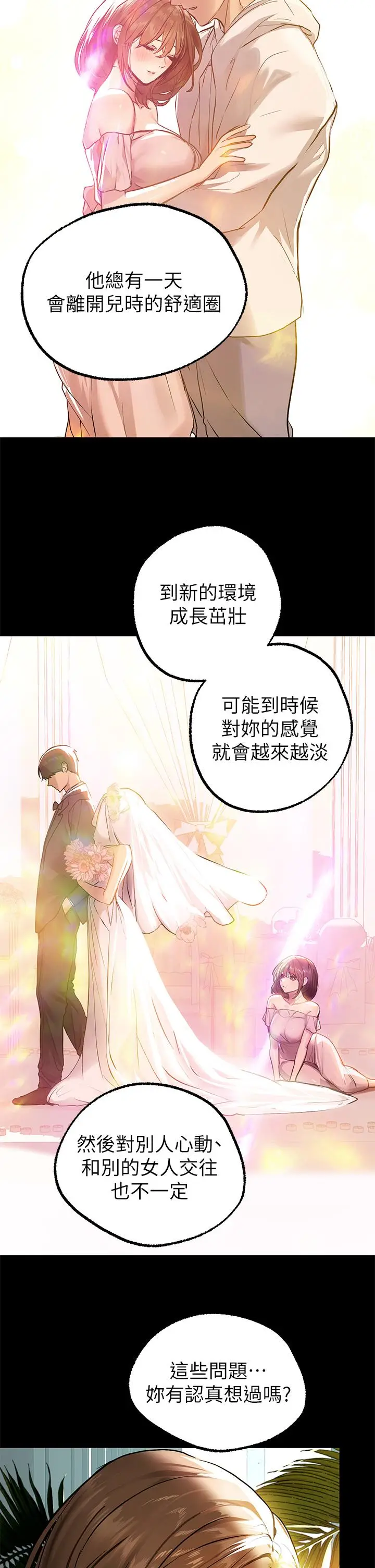 《富家女姐姐》第68话图32