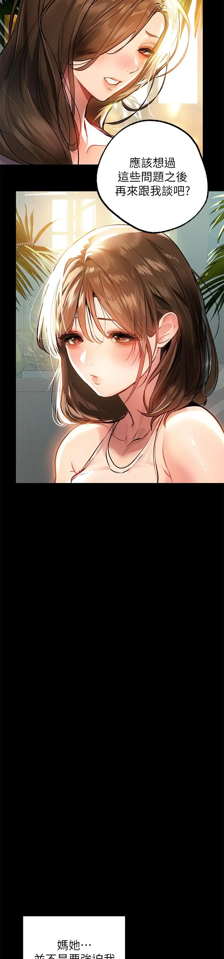 《富家女姐姐》第68话图33