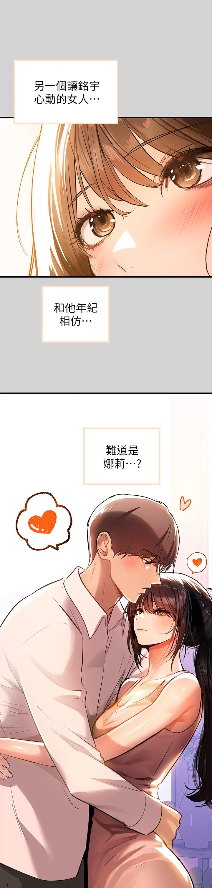 《富家女姐姐》第68话图35