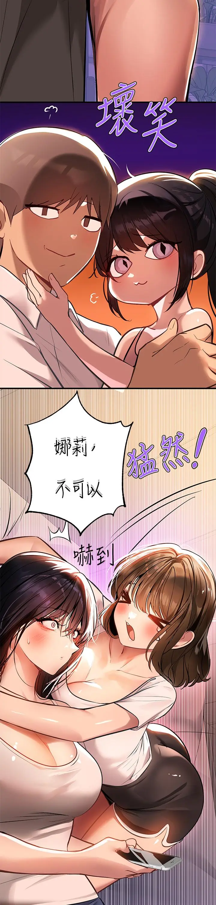 《富家女姐姐》第68话图36