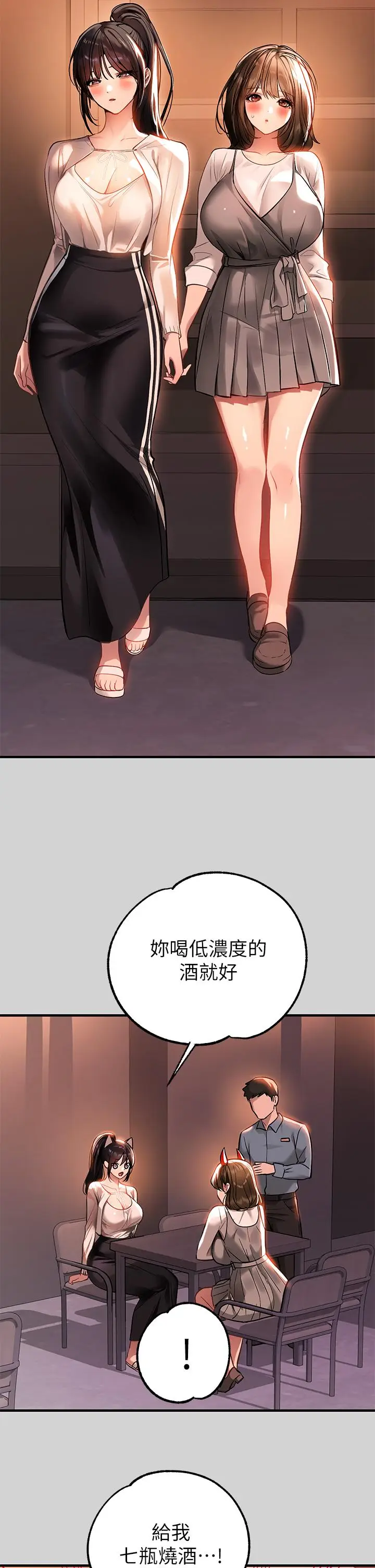《富家女姐姐》第68话图39