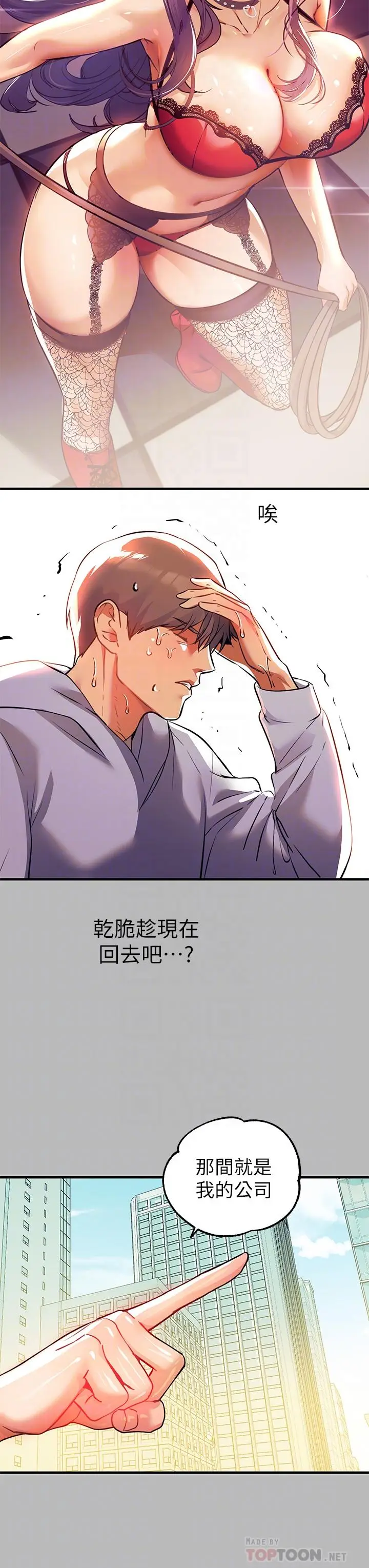 《富家女姐姐》第68话图4