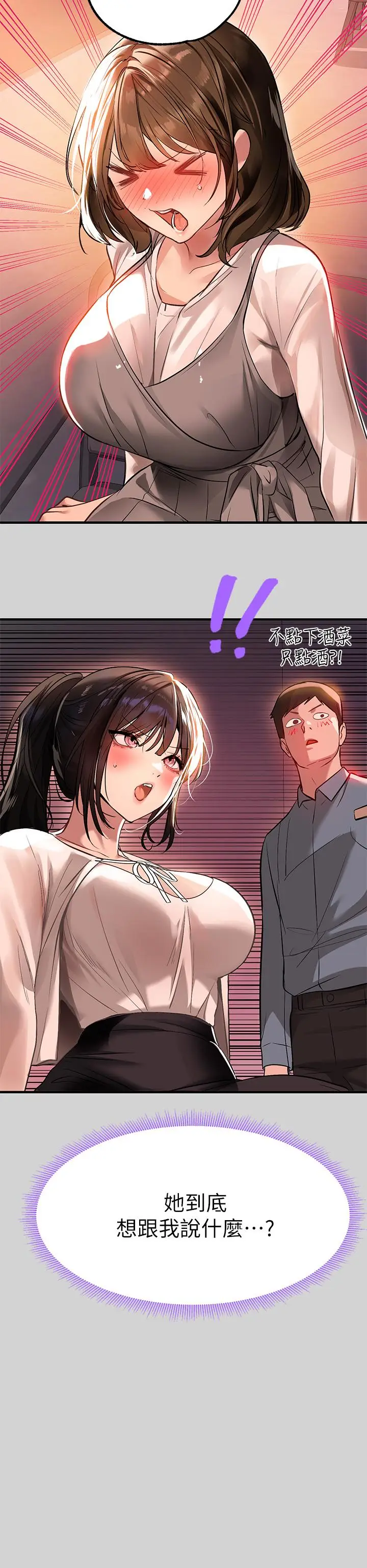 《富家女姐姐》第68话图40