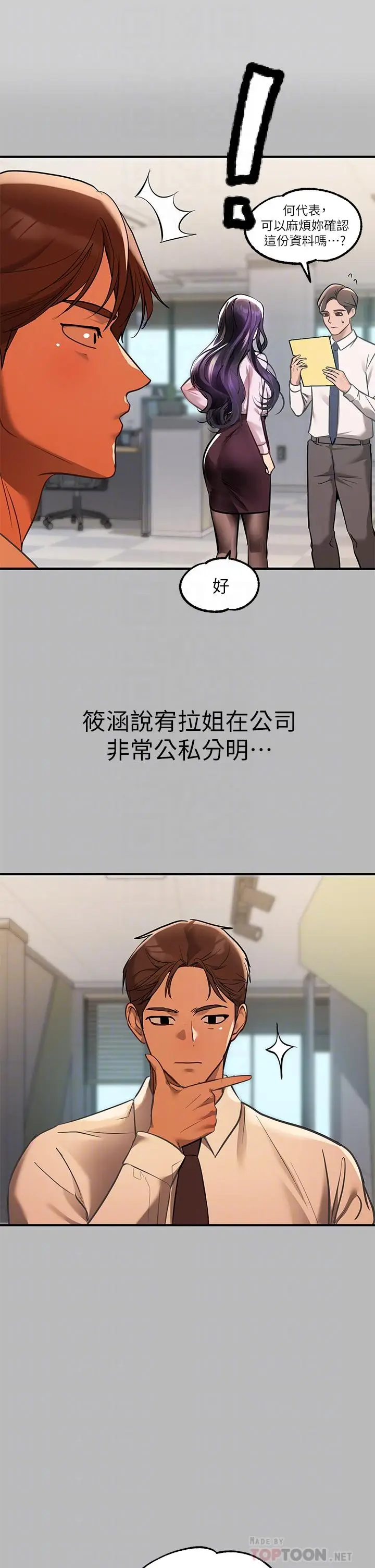 《富家女姐姐》第69话图10