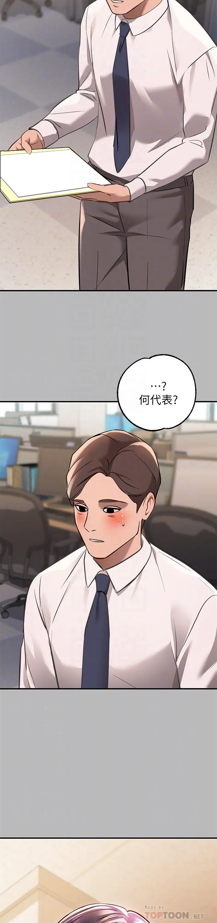 《富家女姐姐》第69话图12
