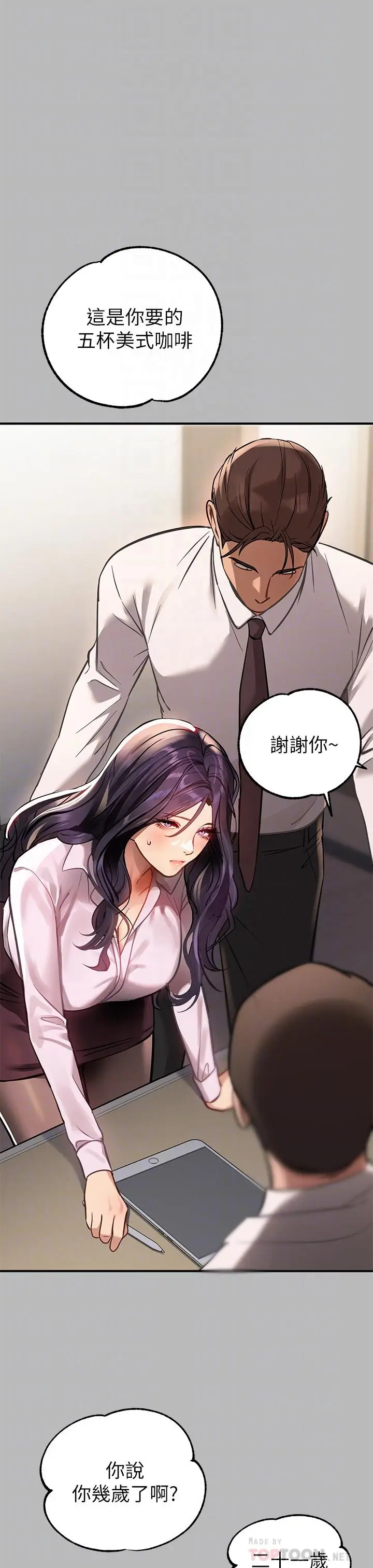 《富家女姐姐》第69话图16