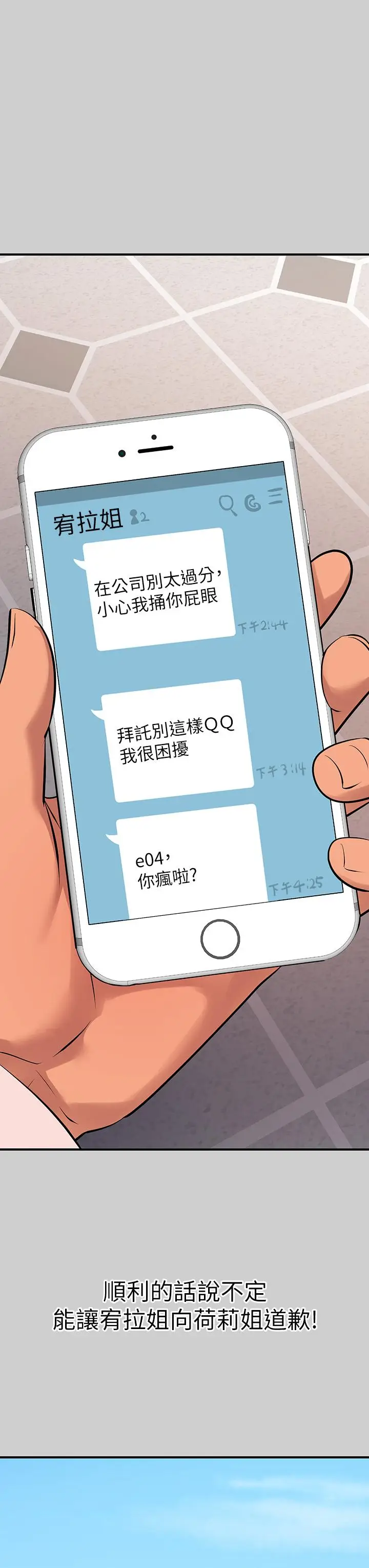 《富家女姐姐》第69话图21