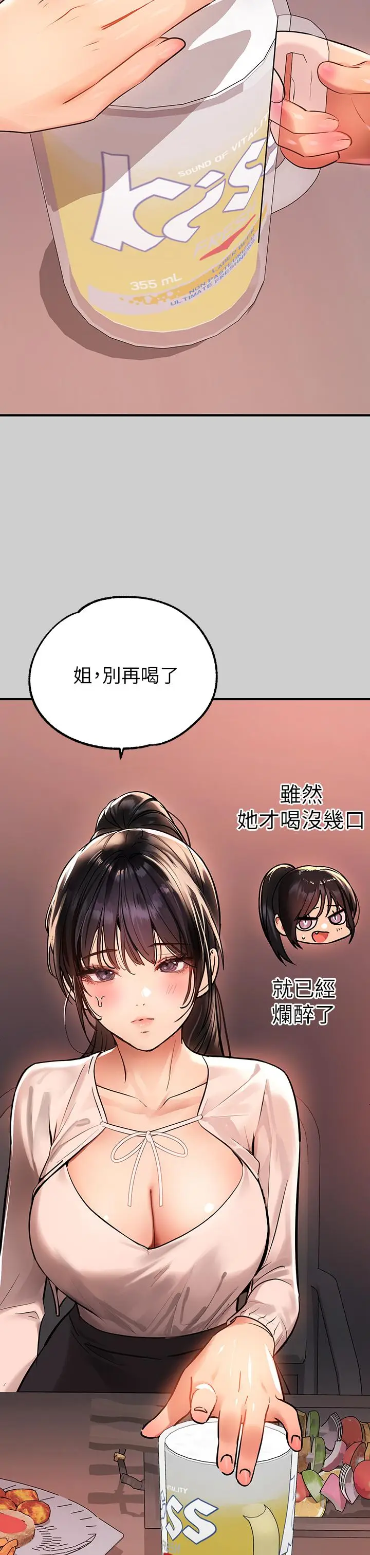 《富家女姐姐》第69话图25