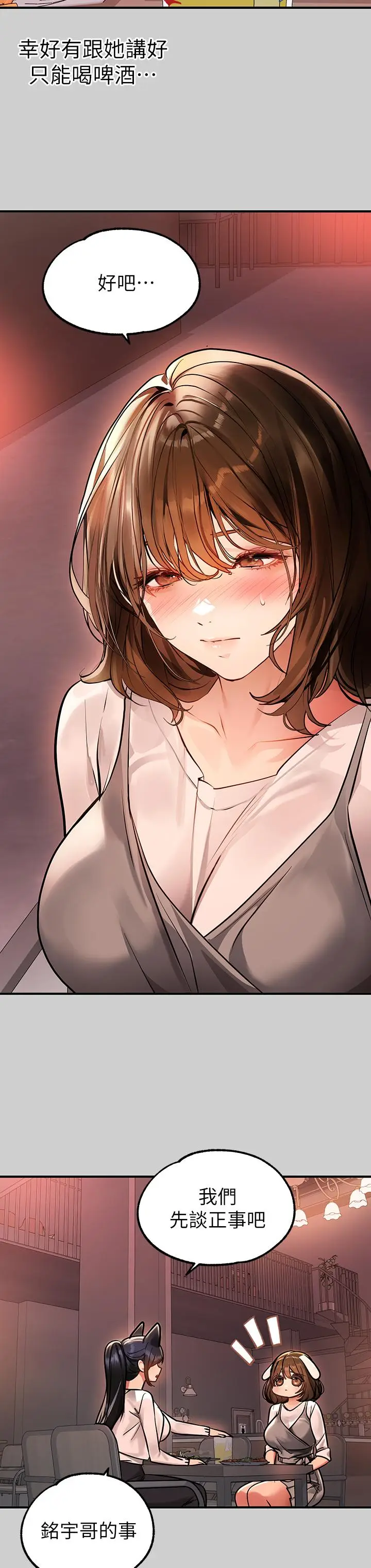 《富家女姐姐》第69话图26