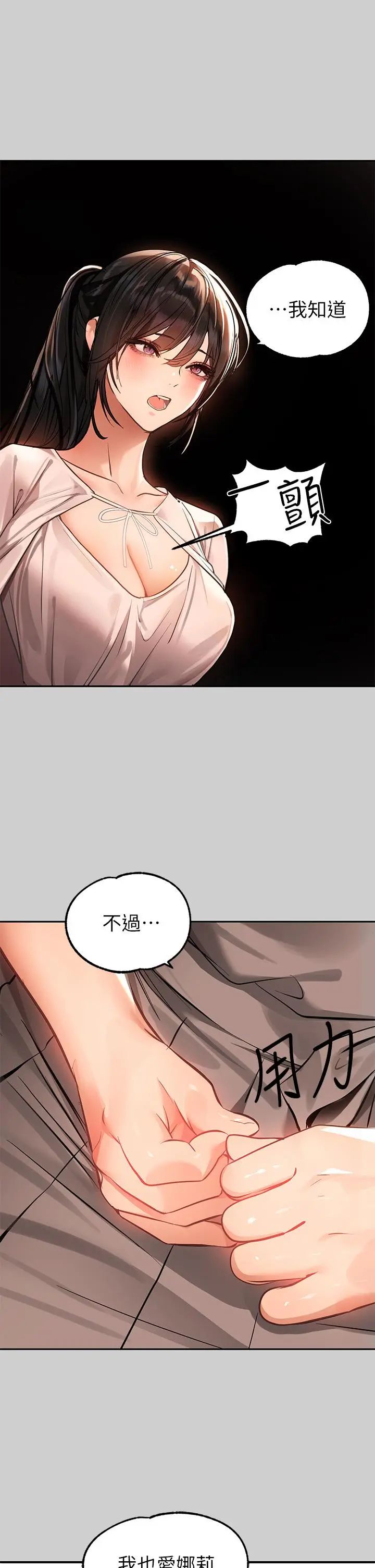 《富家女姐姐》第69话图29