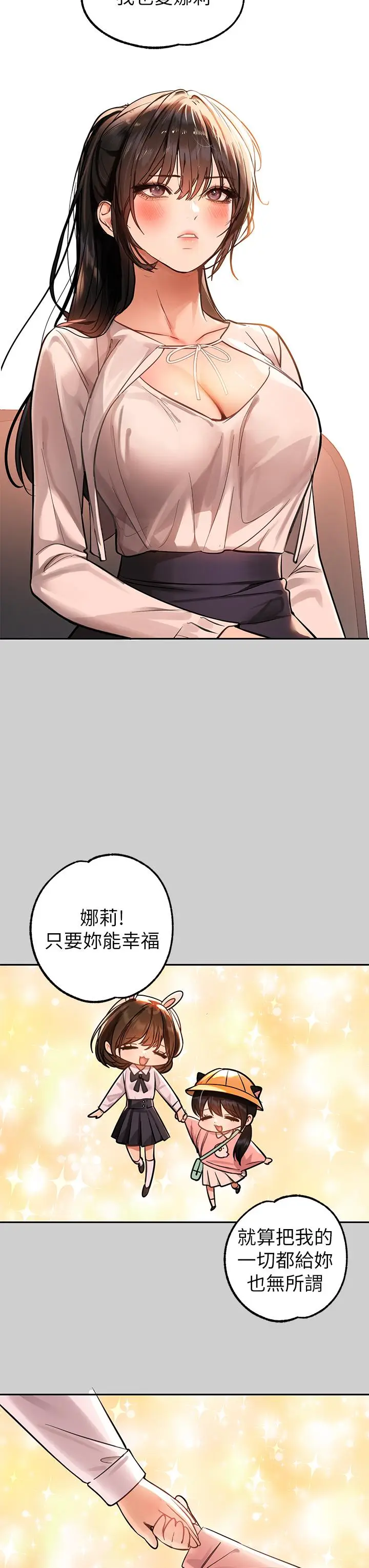 《富家女姐姐》第69话图30