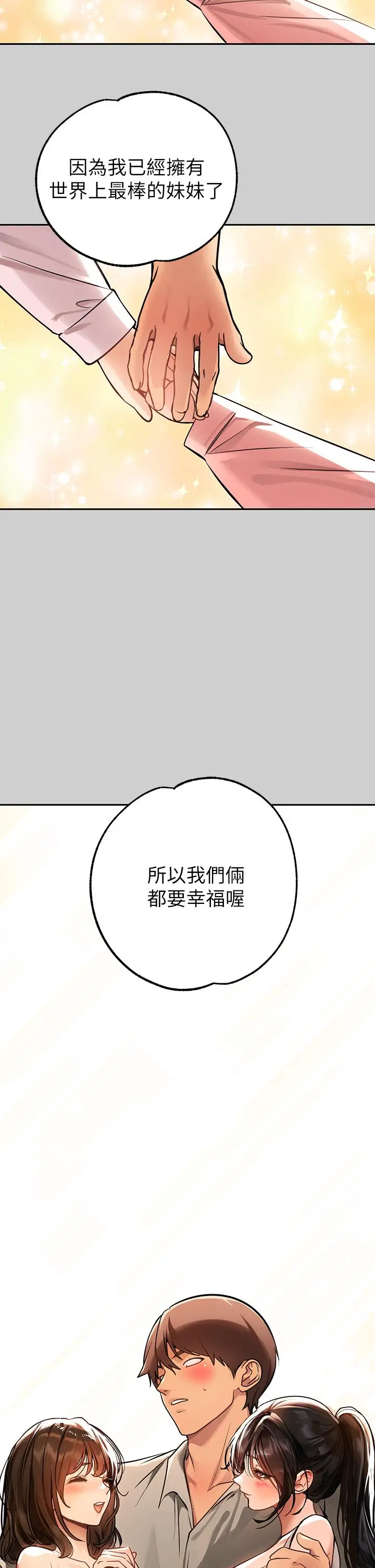 《富家女姐姐》第69话图31