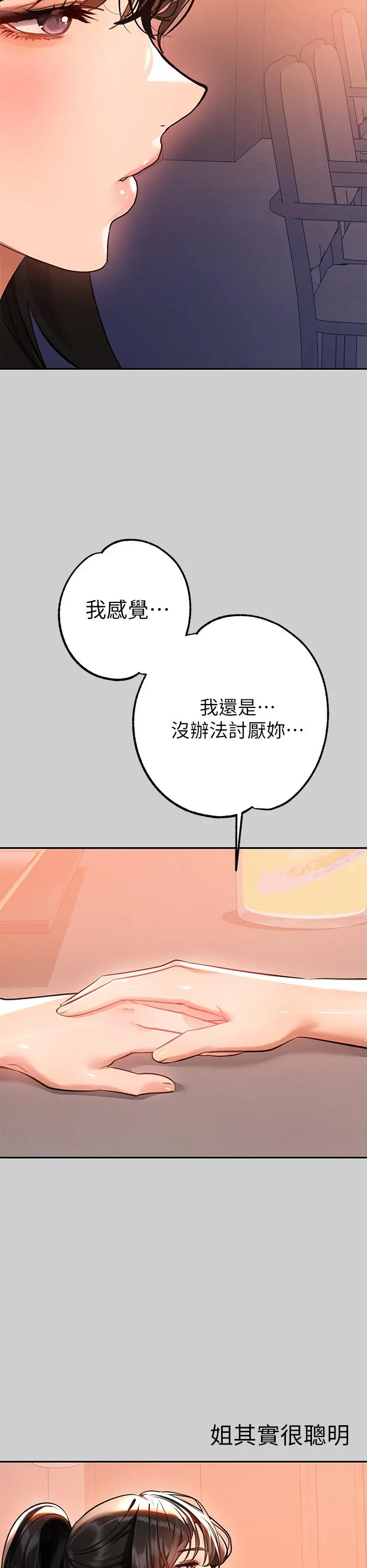 《富家女姐姐》第69话图33