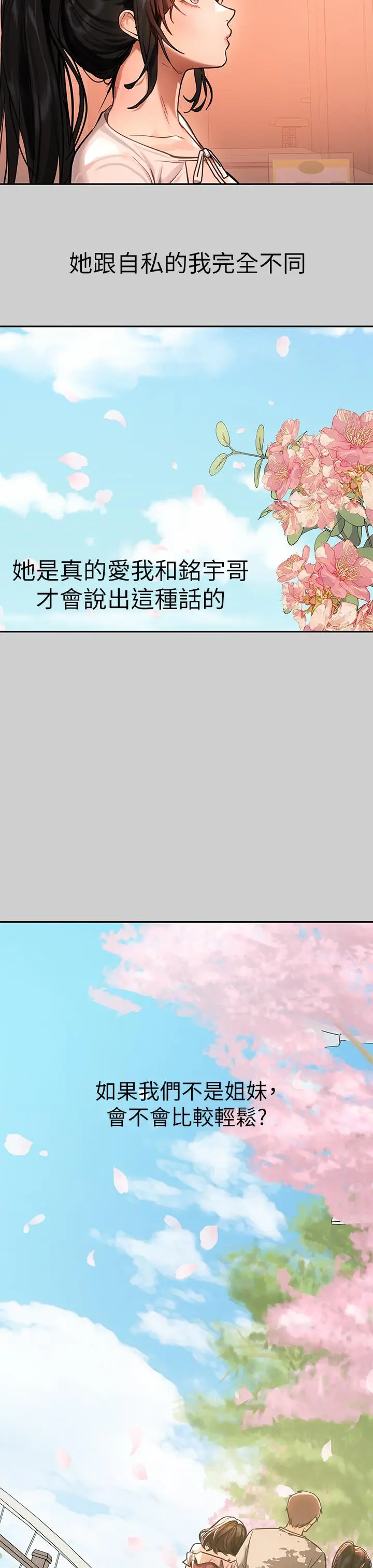 《富家女姐姐》第69话图34