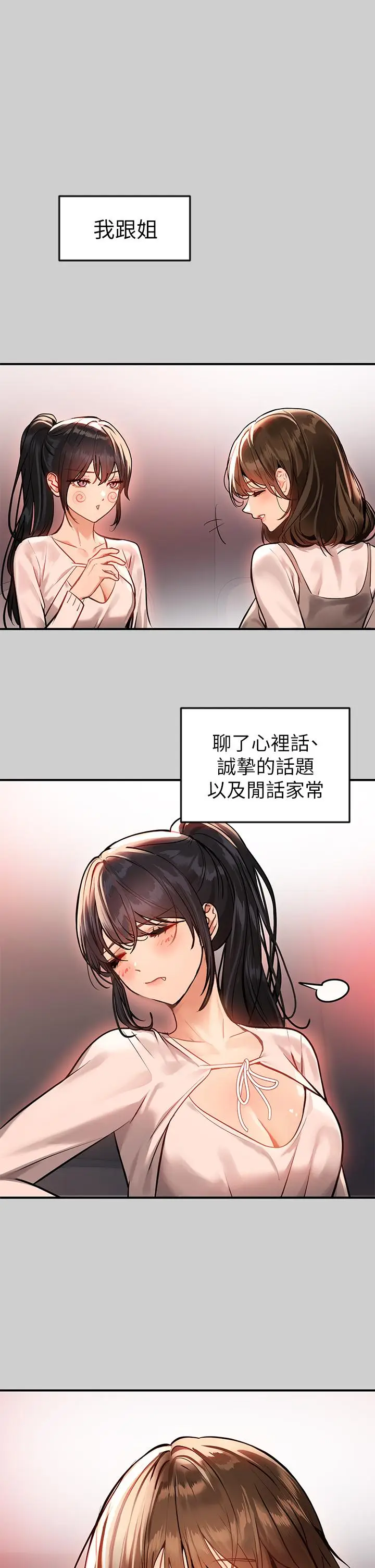 《富家女姐姐》第69话图36