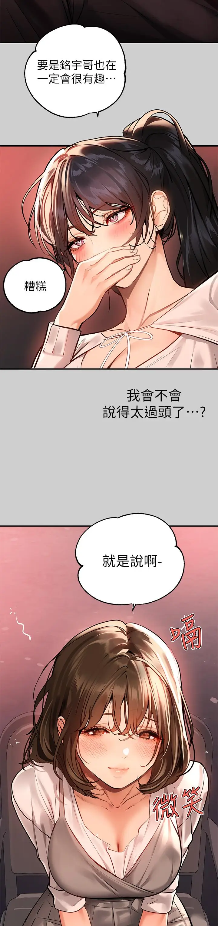 《富家女姐姐》第69话图38