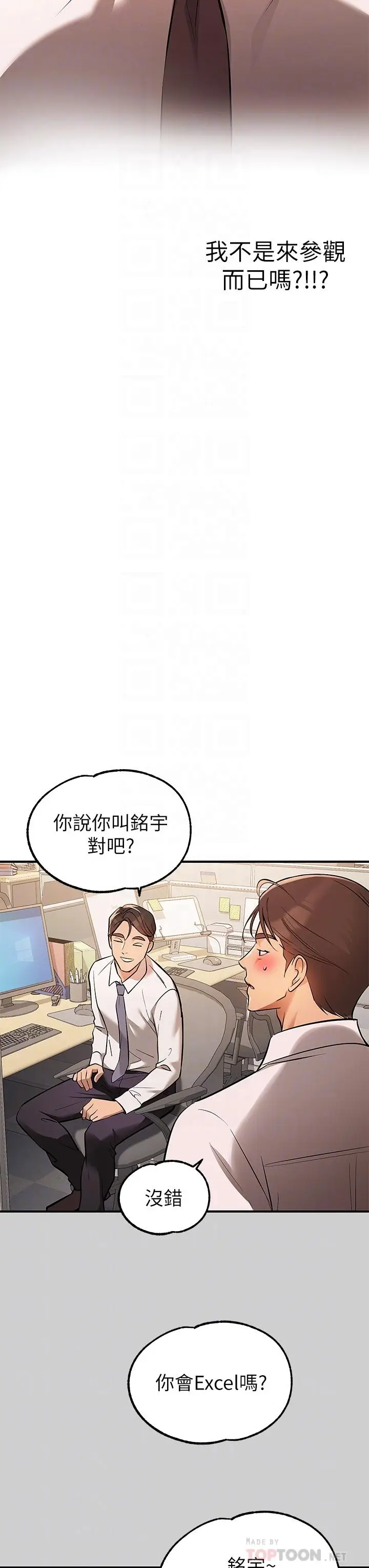 《富家女姐姐》第69话图4