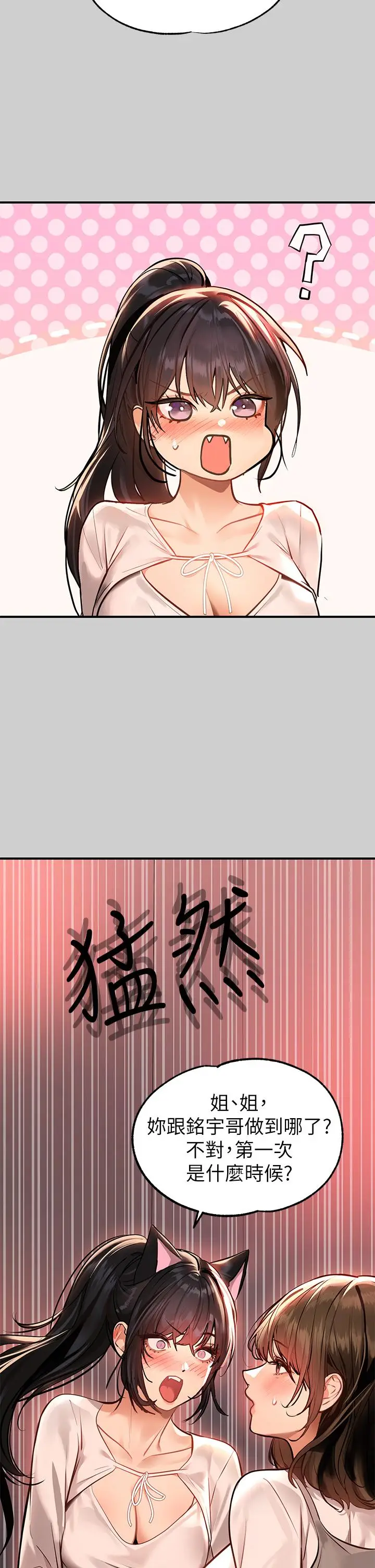《富家女姐姐》第69话图40