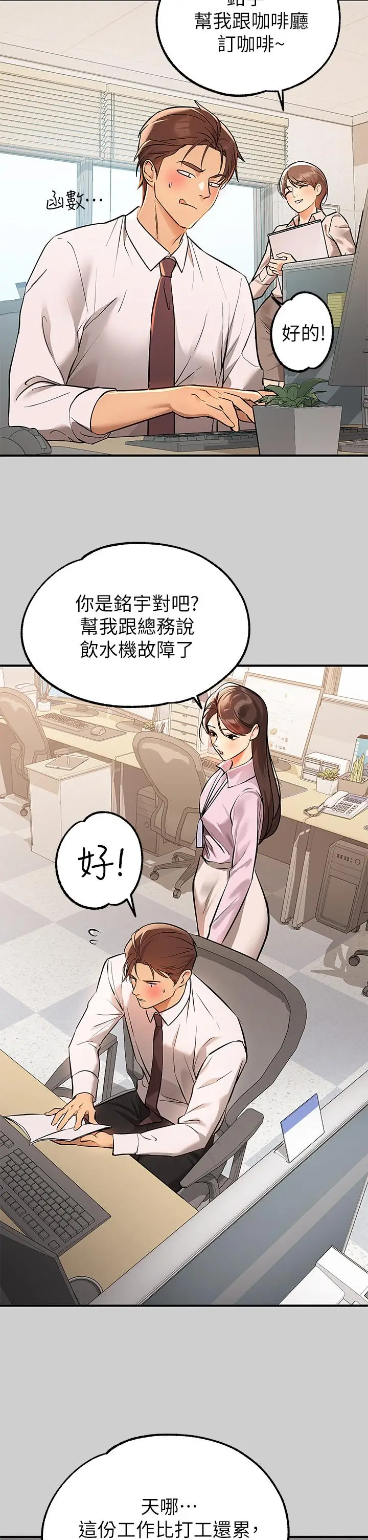 《富家女姐姐》第69话图5