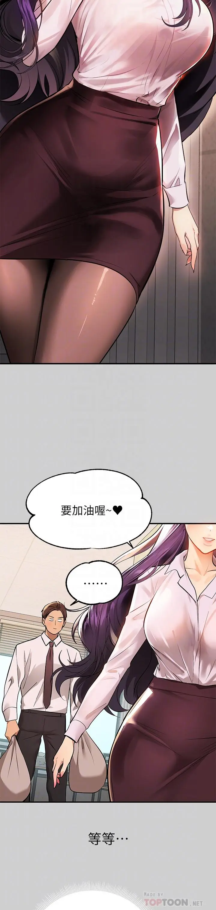 《富家女姐姐》第69话图8