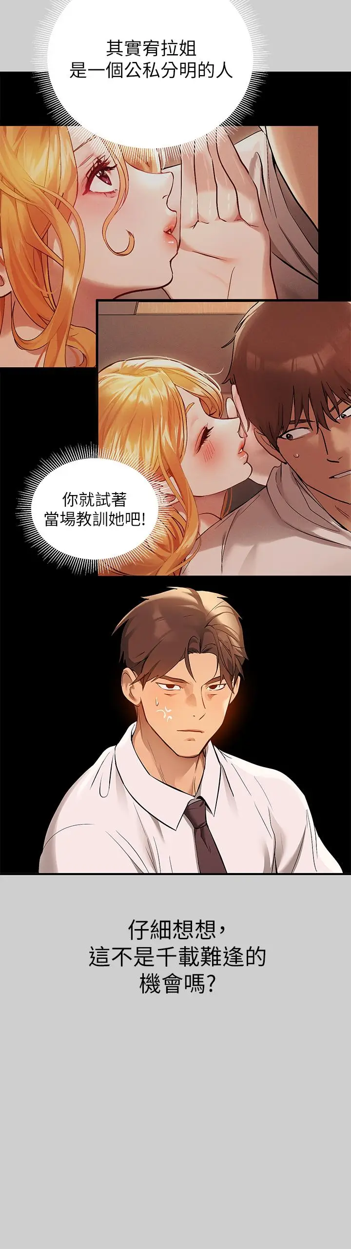 《富家女姐姐》第69话图9