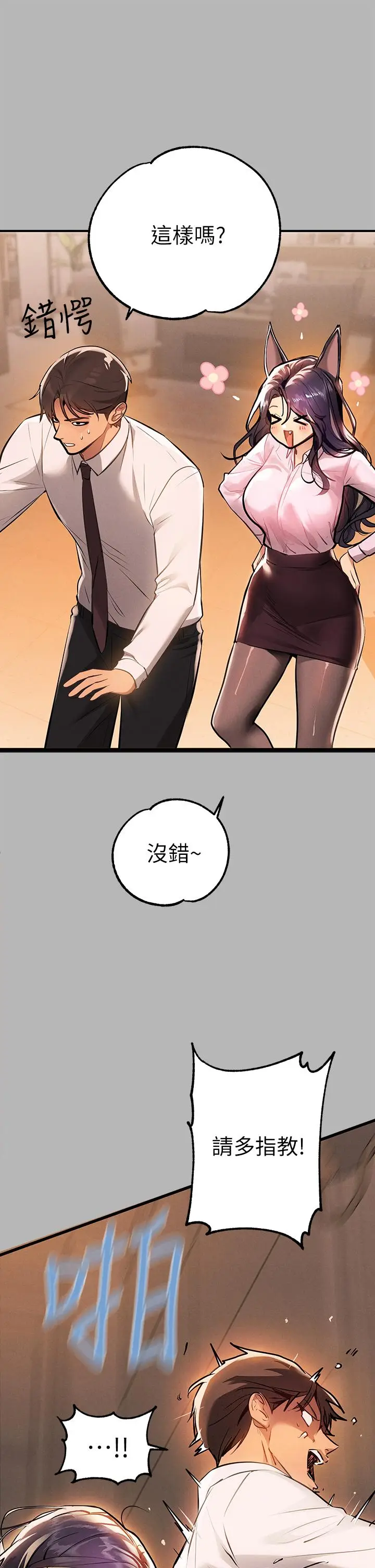 《富家女姐姐》第70话图11