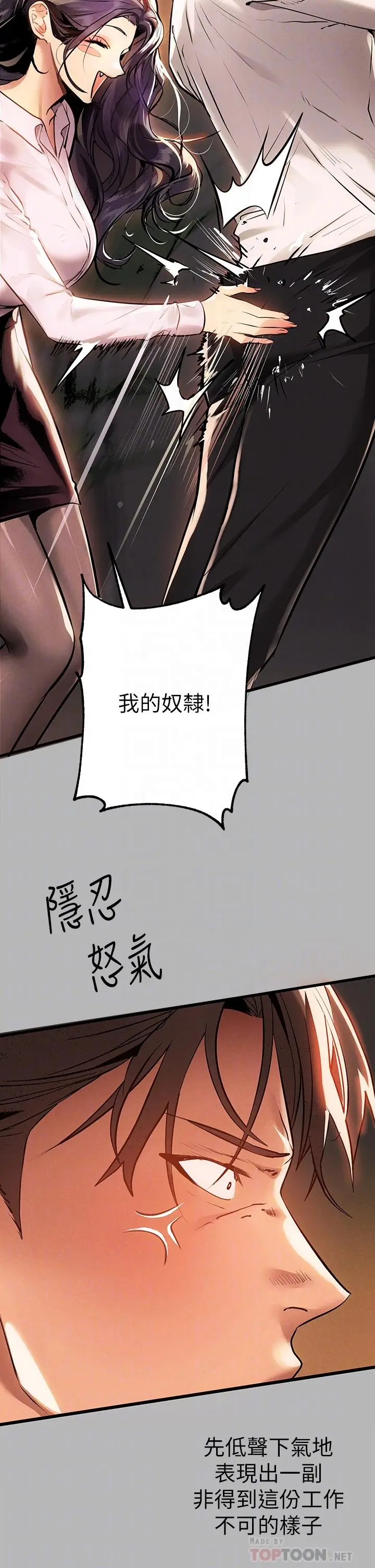 《富家女姐姐》第70话图12