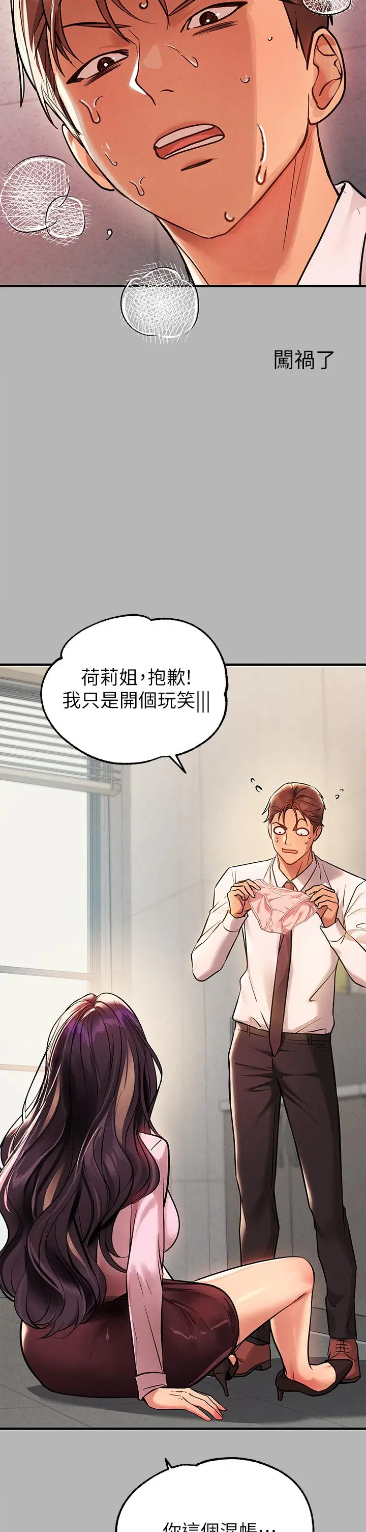 《富家女姐姐》第70话图15