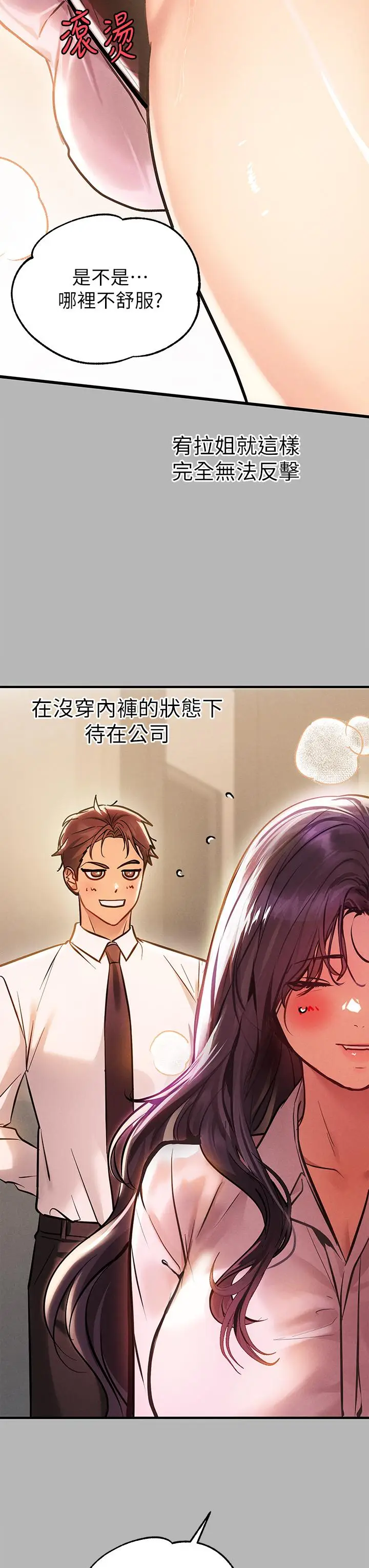 《富家女姐姐》第70话图21