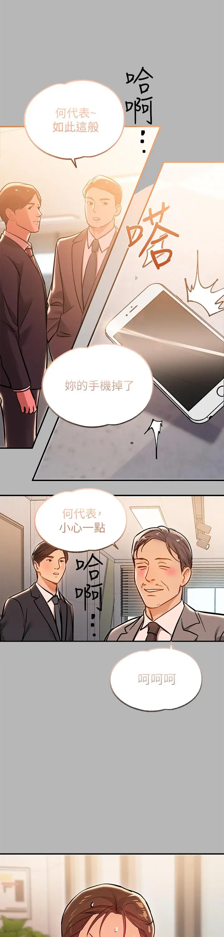《富家女姐姐》第70话图26