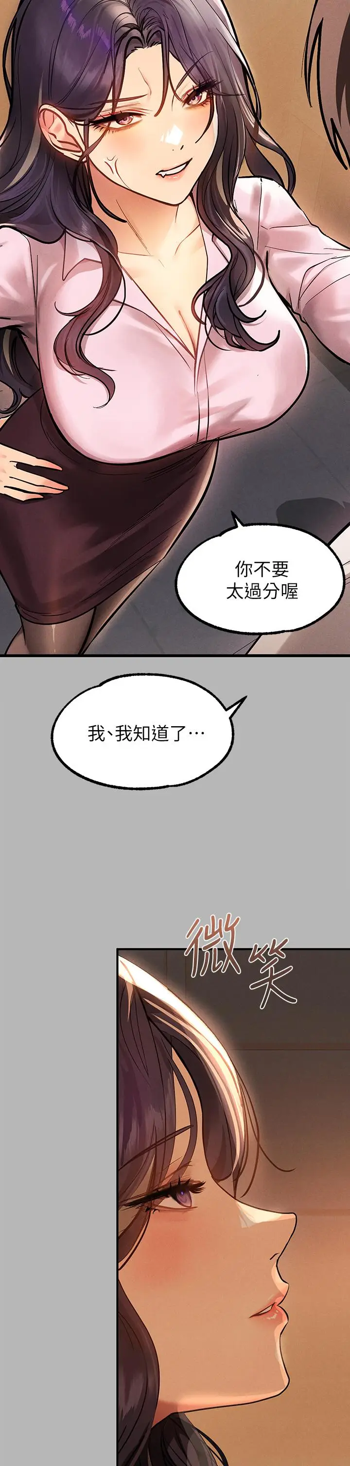 《富家女姐姐》第70话图3