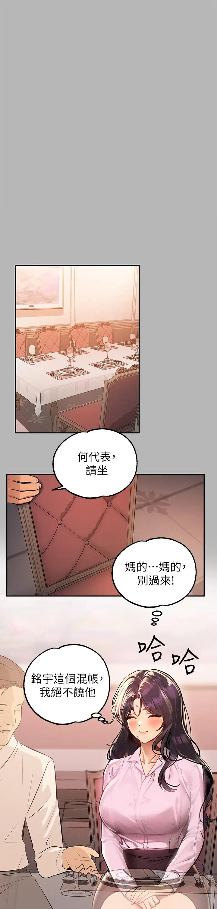 《富家女姐姐》第70话图31