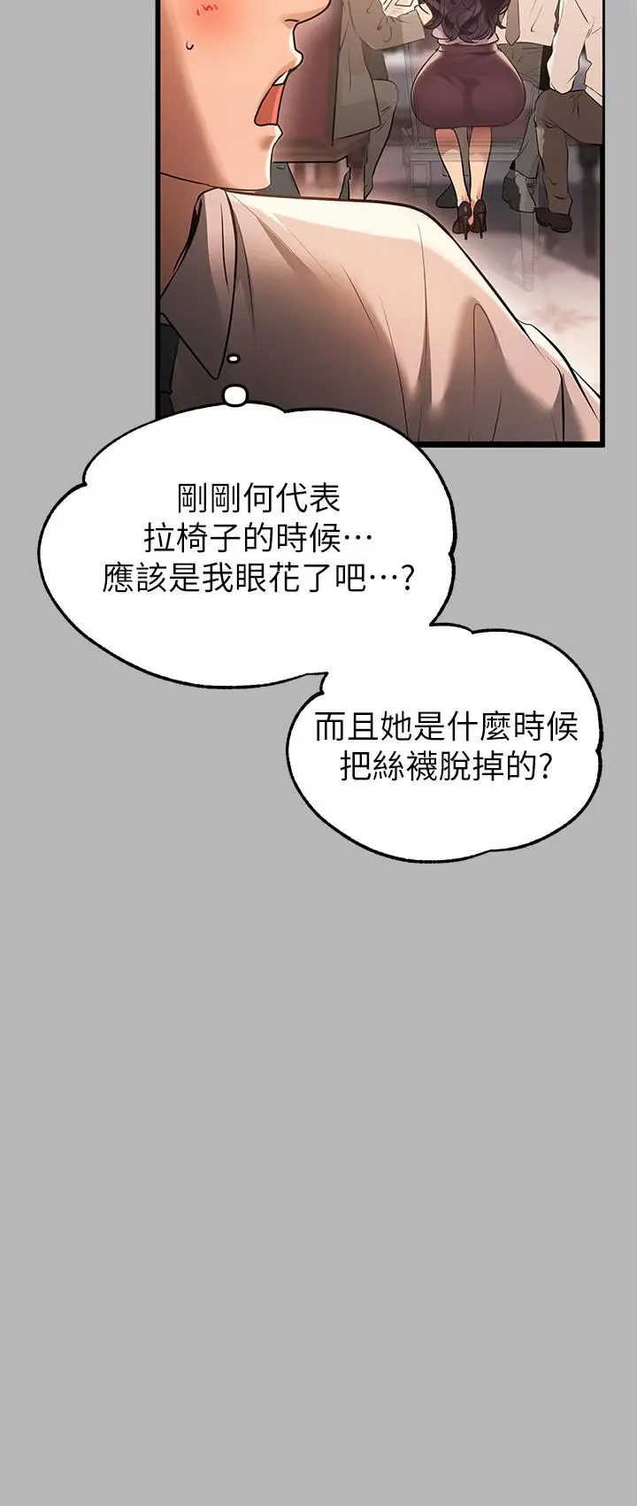 《富家女姐姐》第70话图33