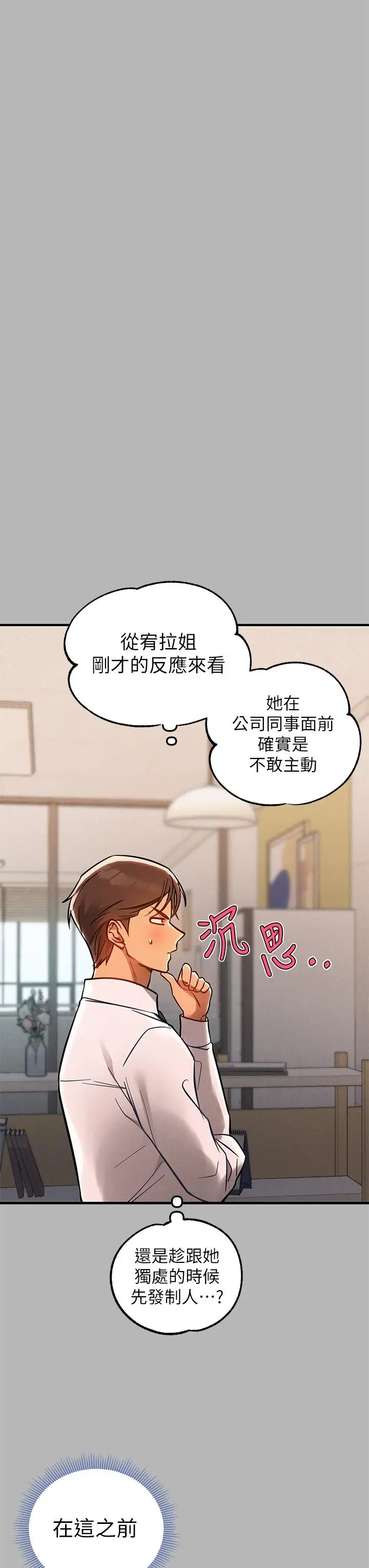 《富家女姐姐》第70话图36