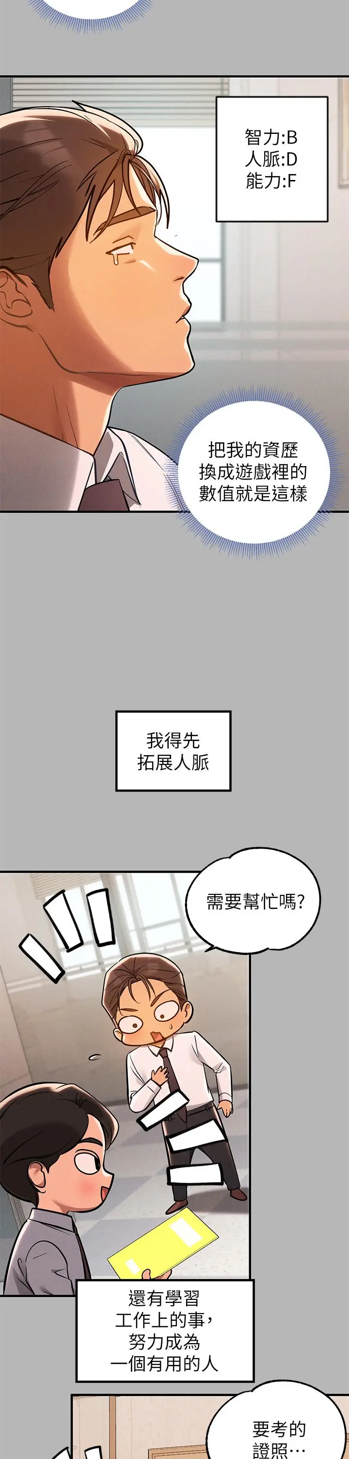 《富家女姐姐》第70话图37