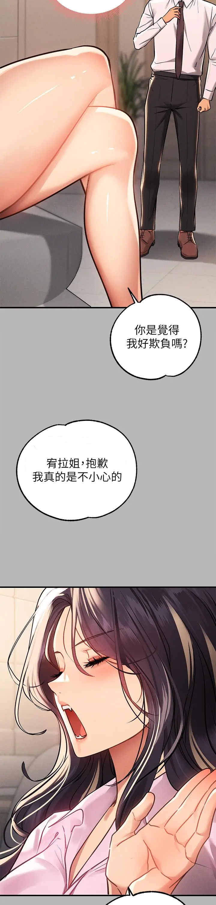 《富家女姐姐》第70话图41