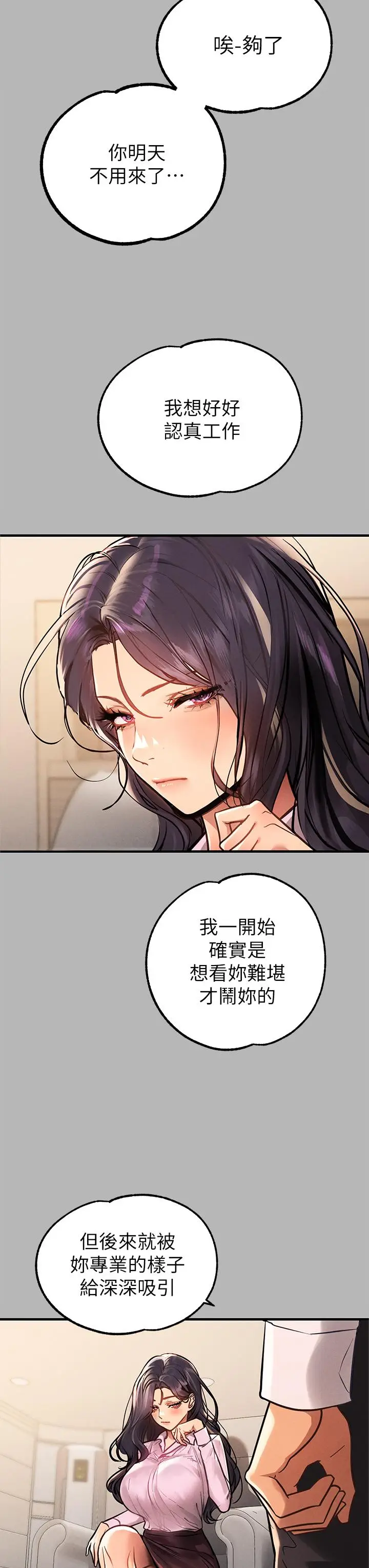 《富家女姐姐》第70话图42