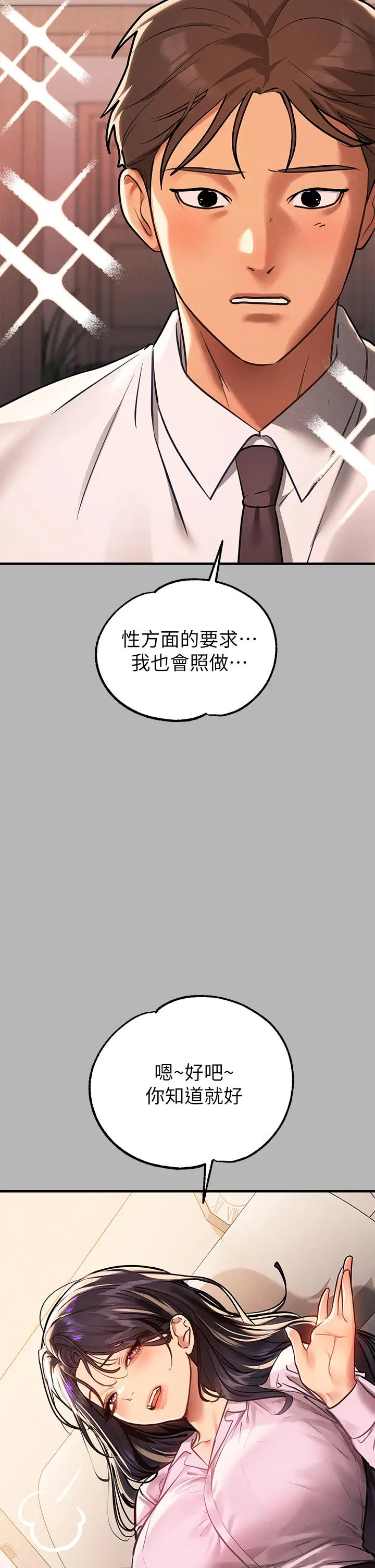 《富家女姐姐》第70话图44