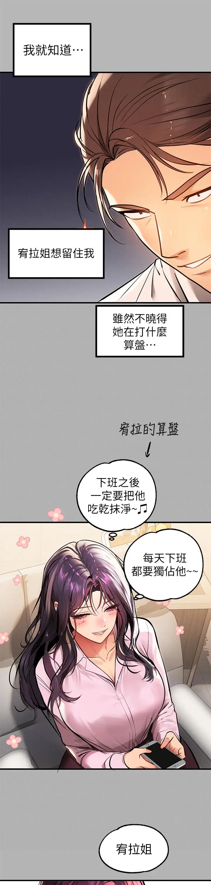 《富家女姐姐》第70话图46