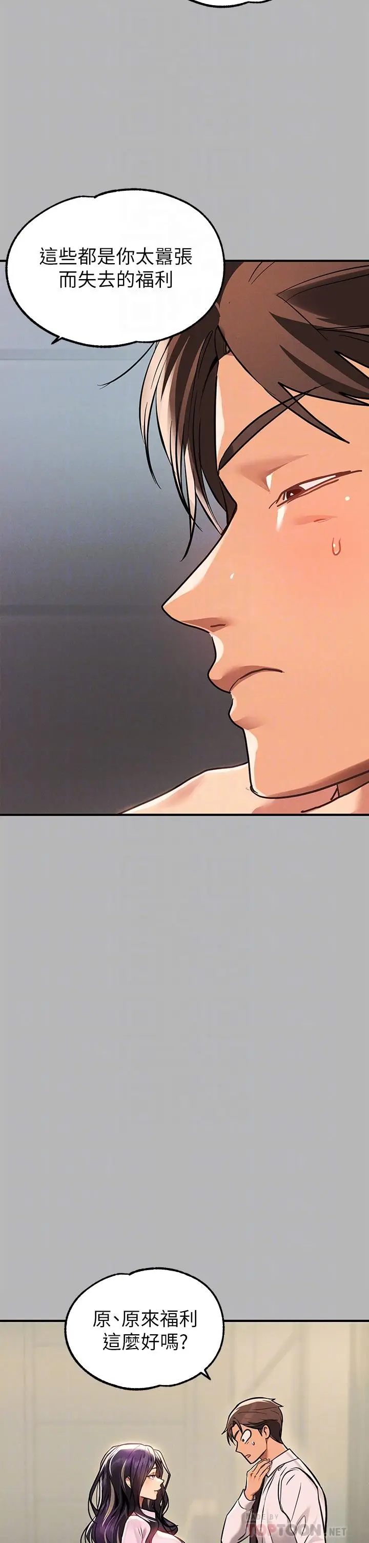 《富家女姐姐》第70话图6