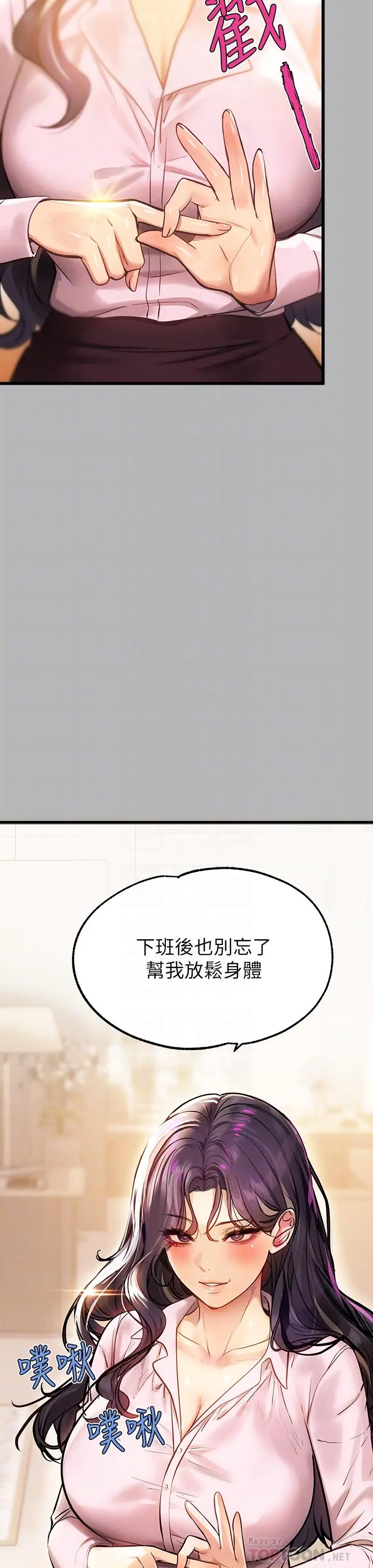 《富家女姐姐》第70话图8