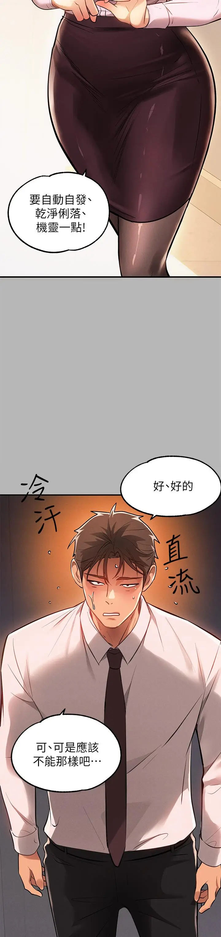 《富家女姐姐》第70话图9