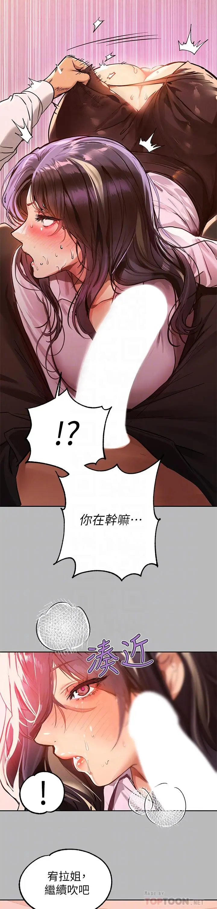 《富家女姐姐》第71话图10