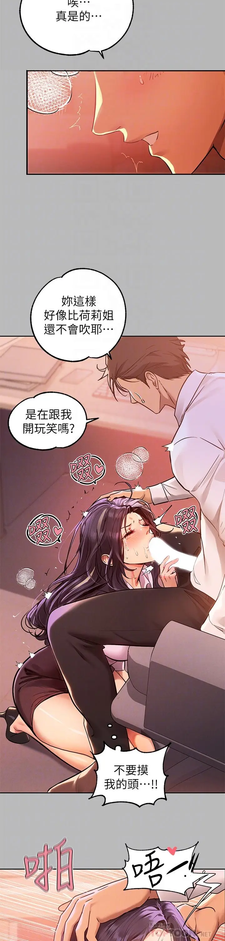 《富家女姐姐》第71话图12