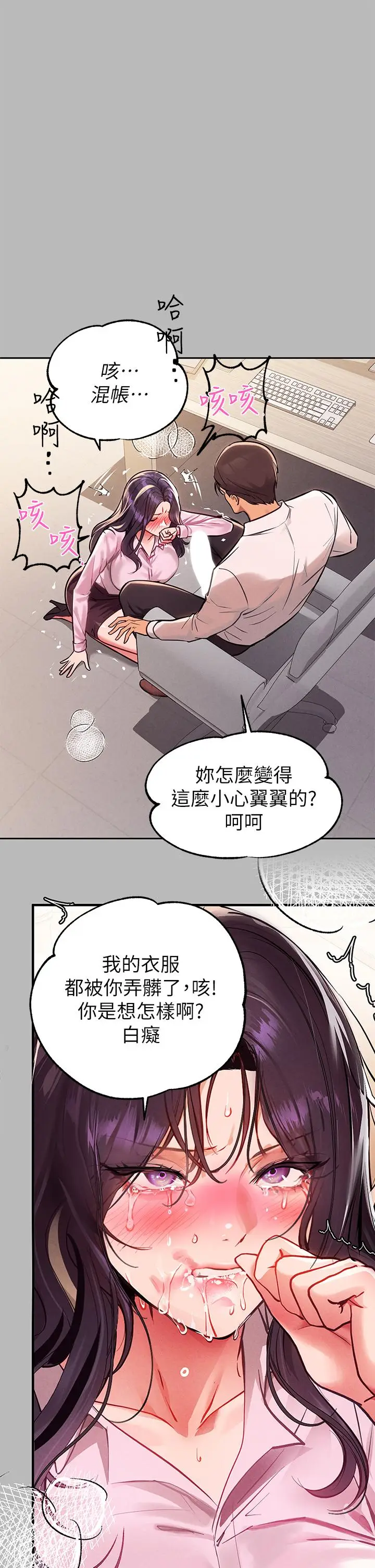 《富家女姐姐》第71话图17
