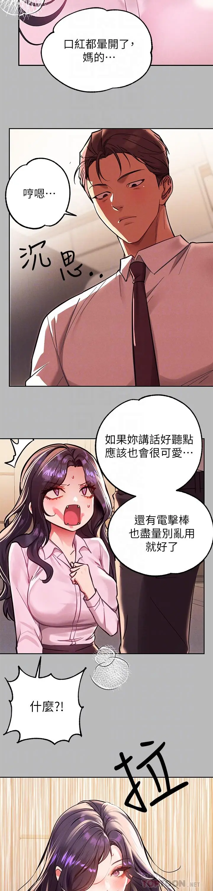 《富家女姐姐》第71话图18