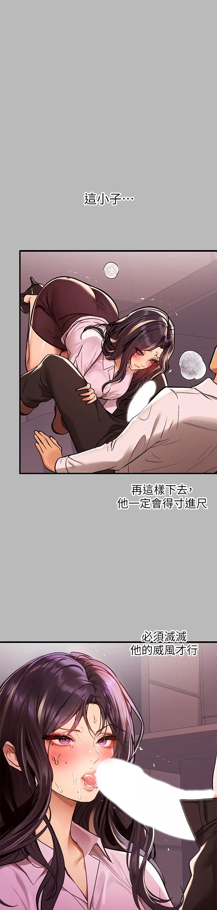 《富家女姐姐》第71话图2